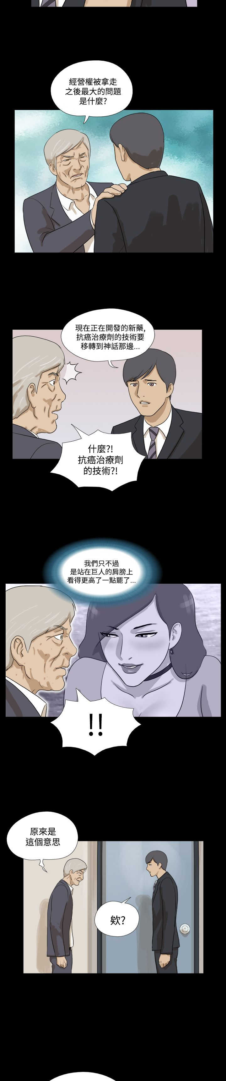变身灵药小说漫画,第18章：再联络1图
