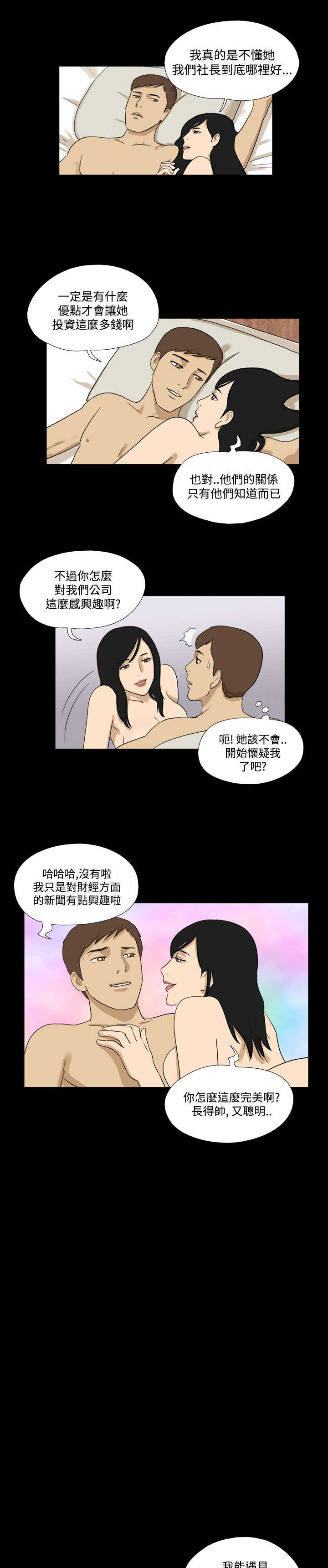 变身灵药漫画,第25章：难道2图