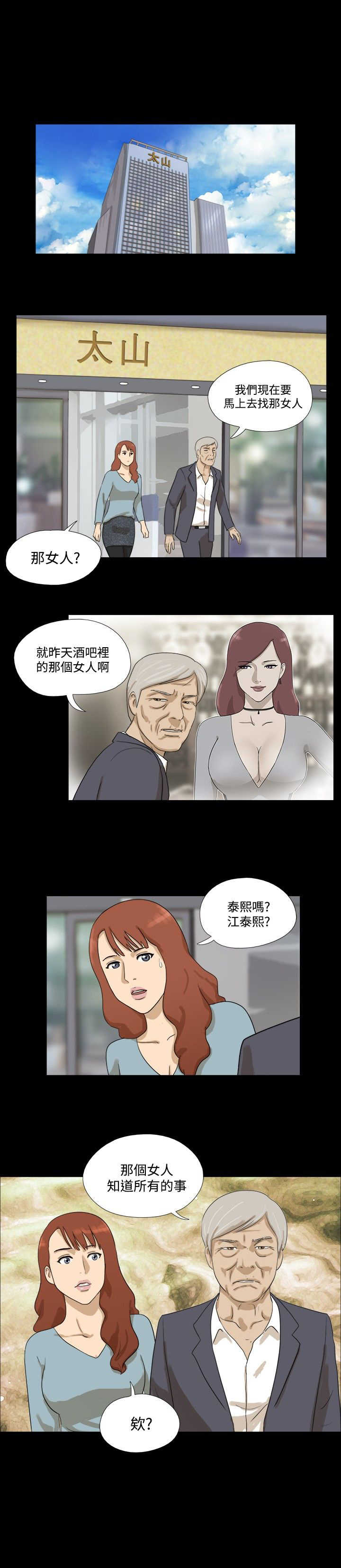 变身灵药漫画,第19章：黑皮1图
