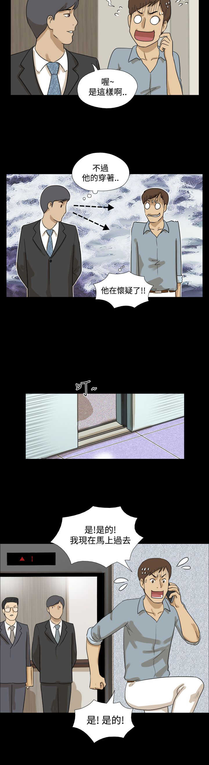 变身灵药小说漫画,第10章：快递2图