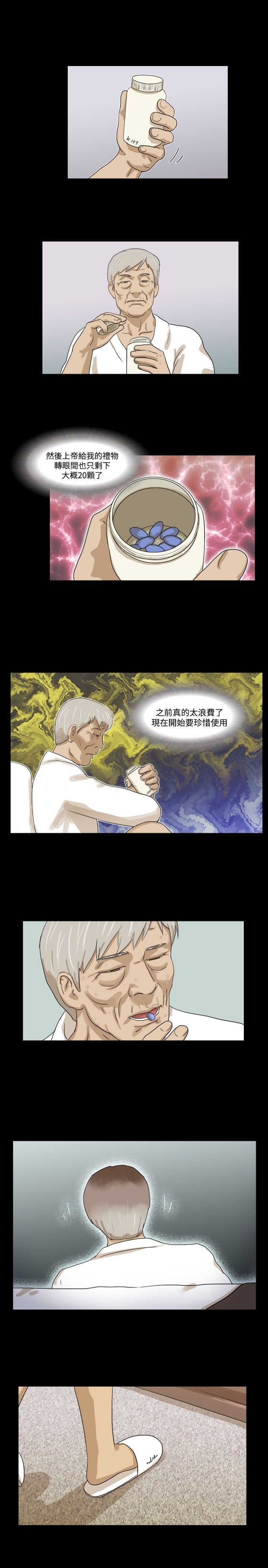 变身灵药漫画,第13章：进展5图