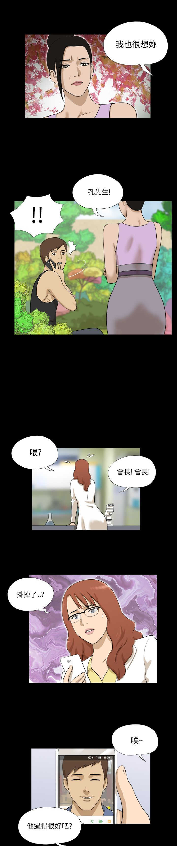 变身灵药漫画,第31章：我想你3图