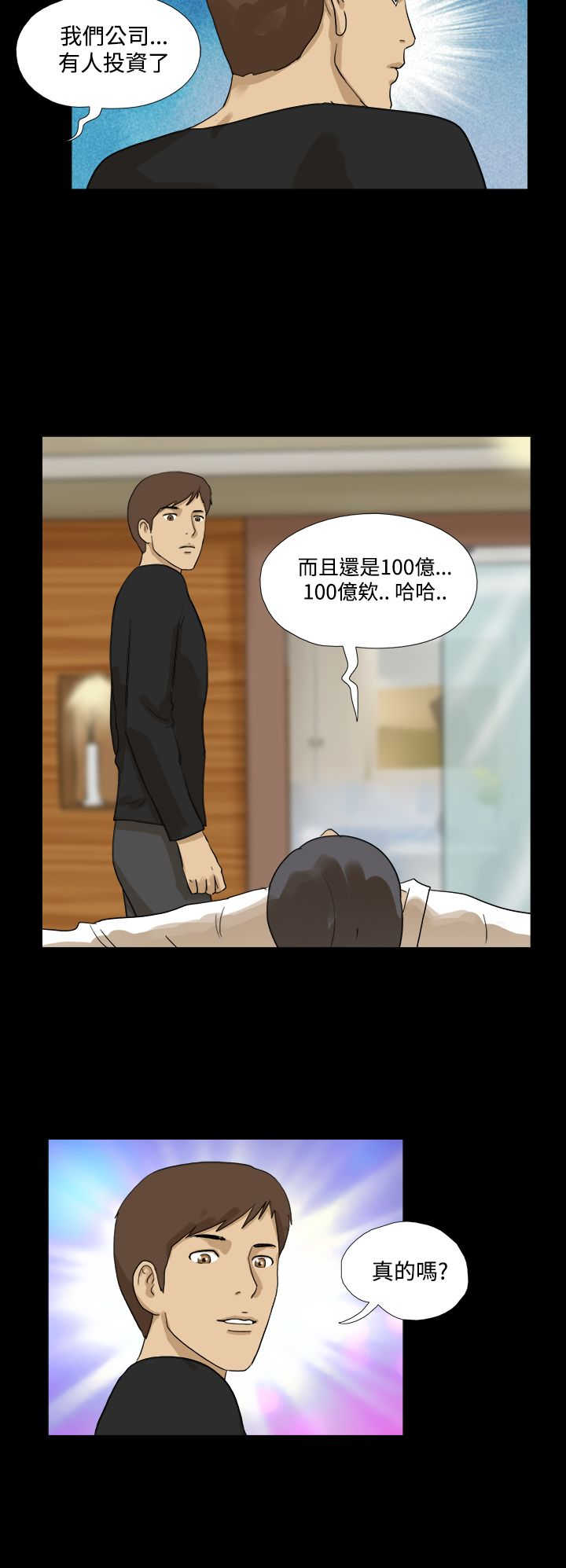 变身灵药漫画,第16章：投资3图