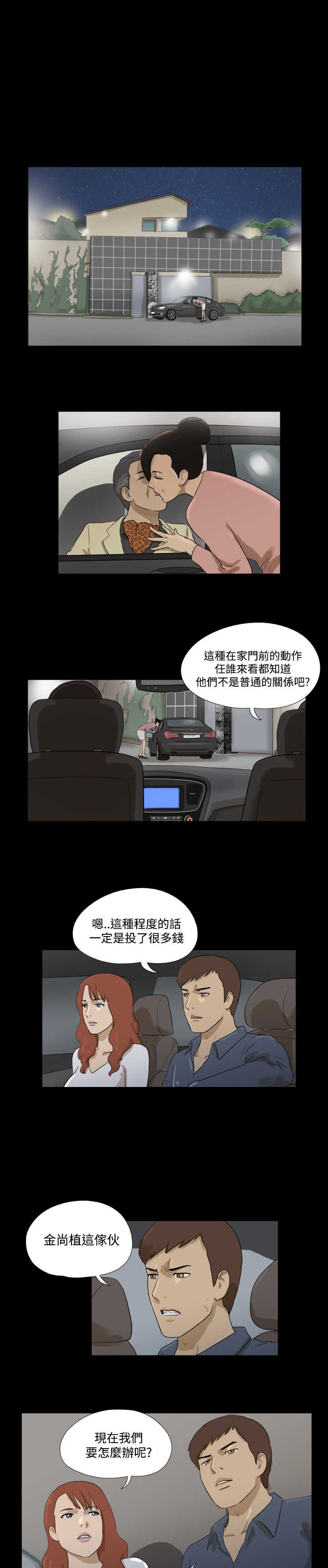 变身灵药漫画,第27章：请求5图