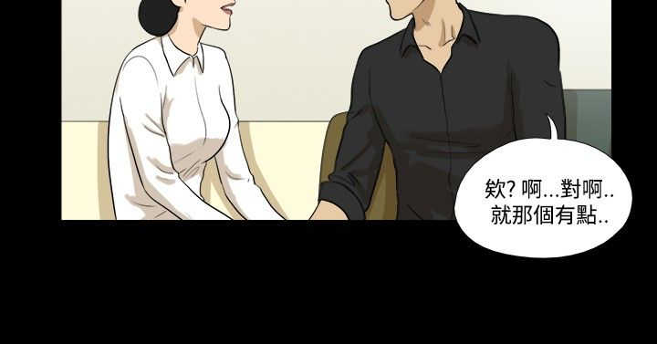 变身灵药漫画,第22章：男人2图