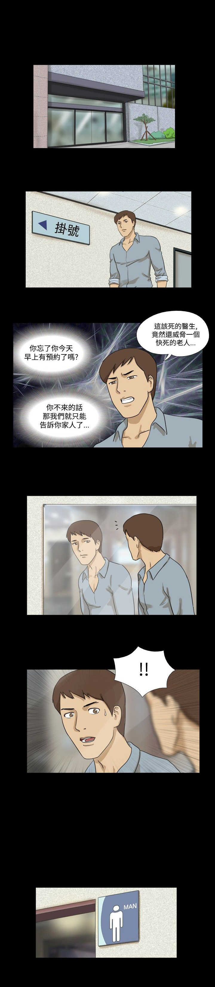 变身灵药漫画,第11章：拒绝1图