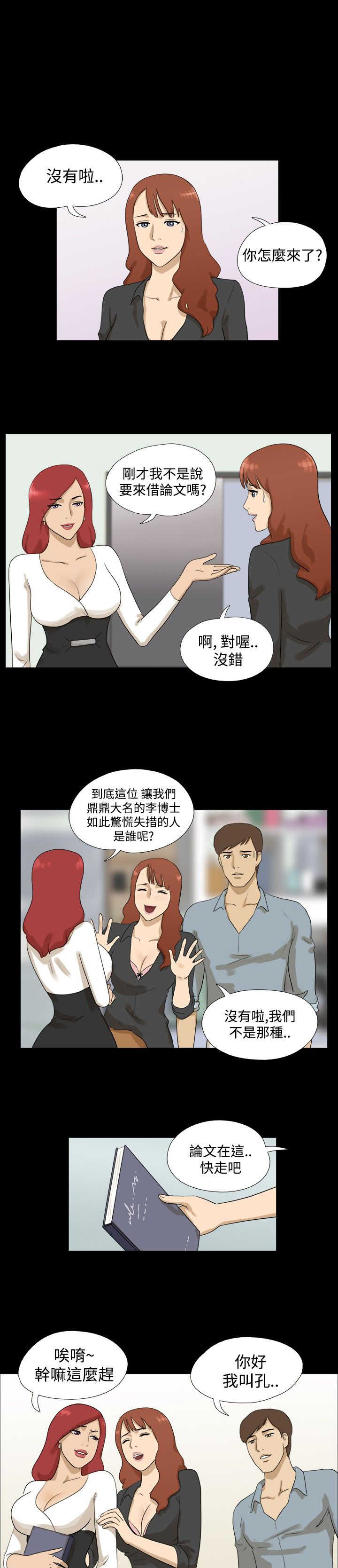 巫妖变身万灵药秘籍漫画,第7章：表哥1图