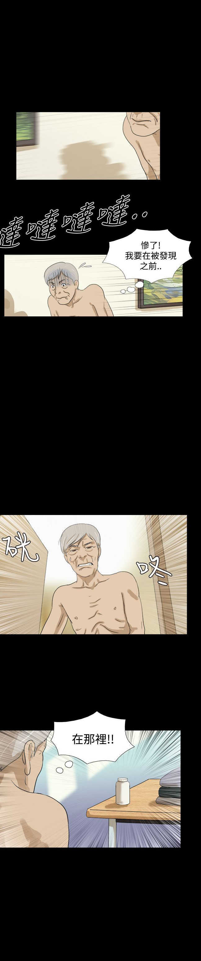 变身灵药漫画,第32章：道来2图