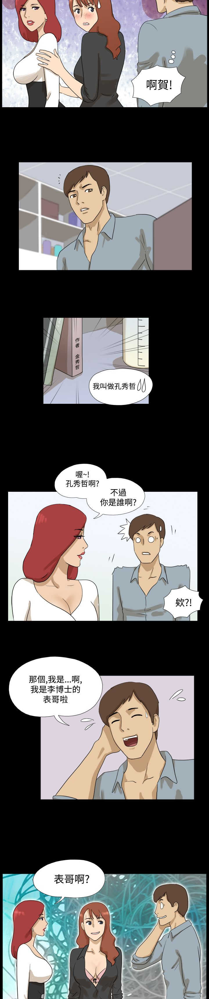 巫妖变身万灵药秘籍漫画,第7章：表哥3图