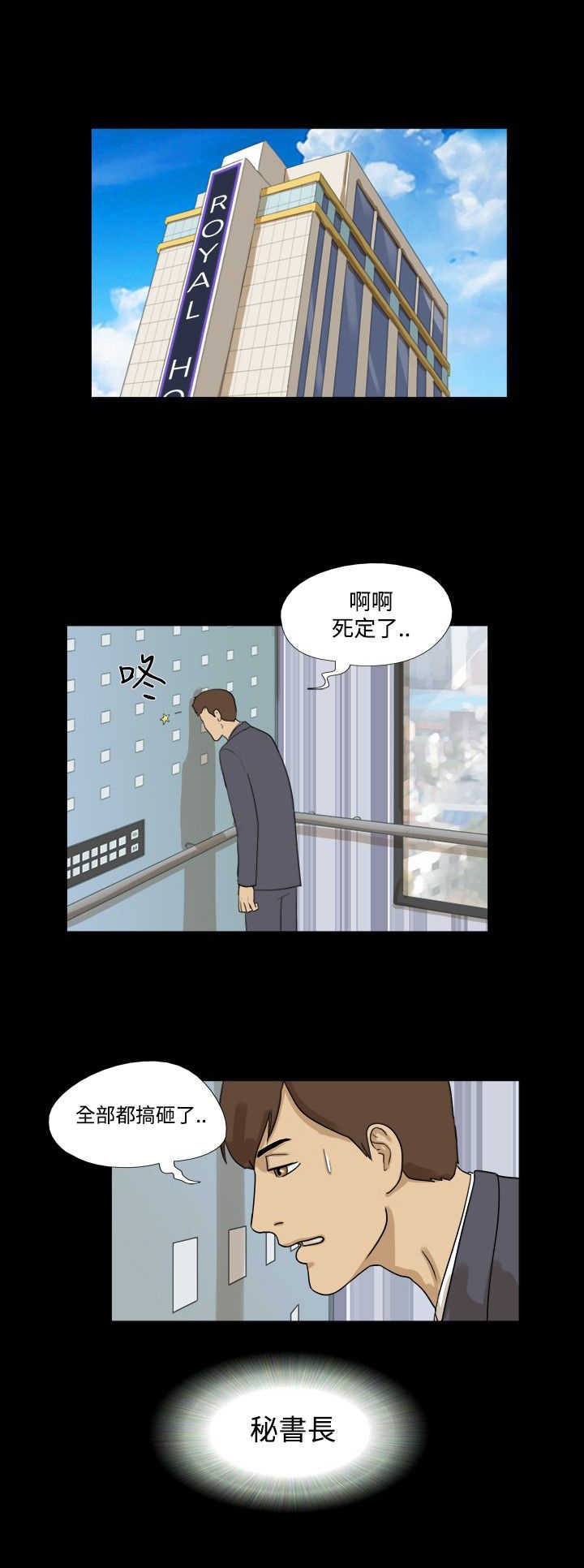 变身男女的动漫漫画,第20章：跟踪1图