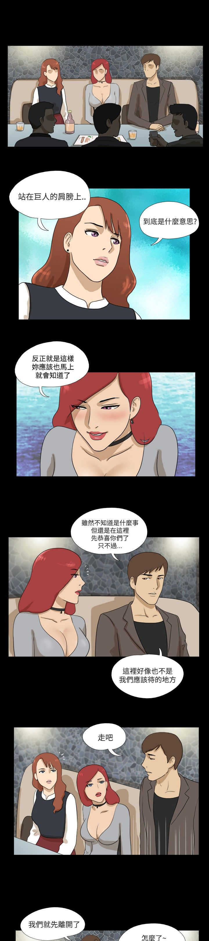 变身灵药漫画,第15章：会面1图