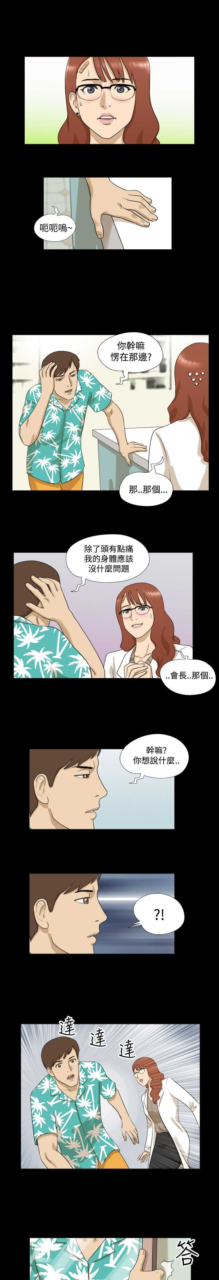 地铁逃生变身灵药从哪里获得漫画,第2章：继续1图