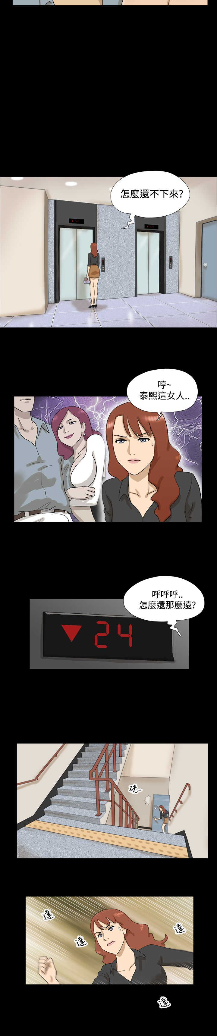 变身灵药漫画,第8章：变回2图