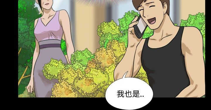 变身灵药漫画,第31章：我想你2图
