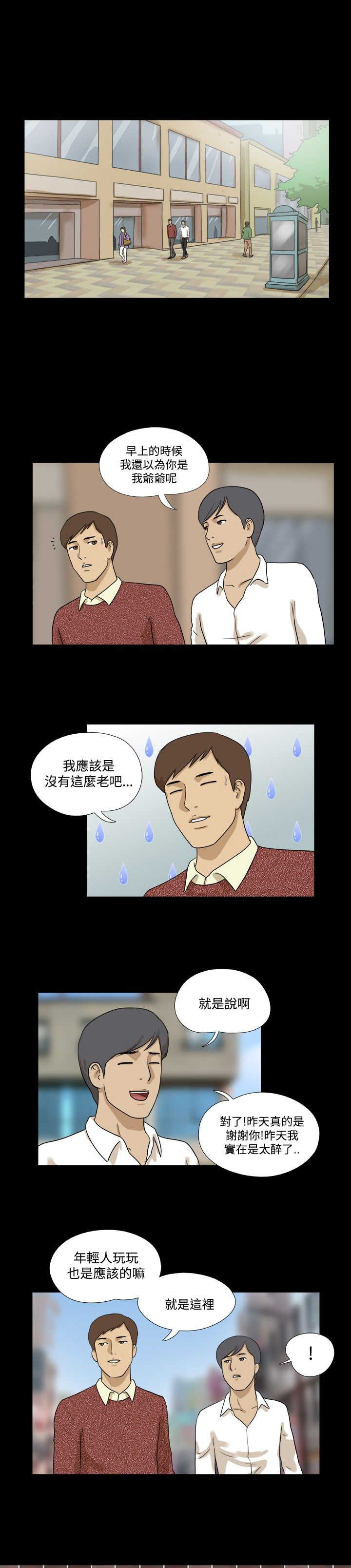 异变突起怎么拿到变身灵药漫画,第17章：需要帮忙嘛？1图