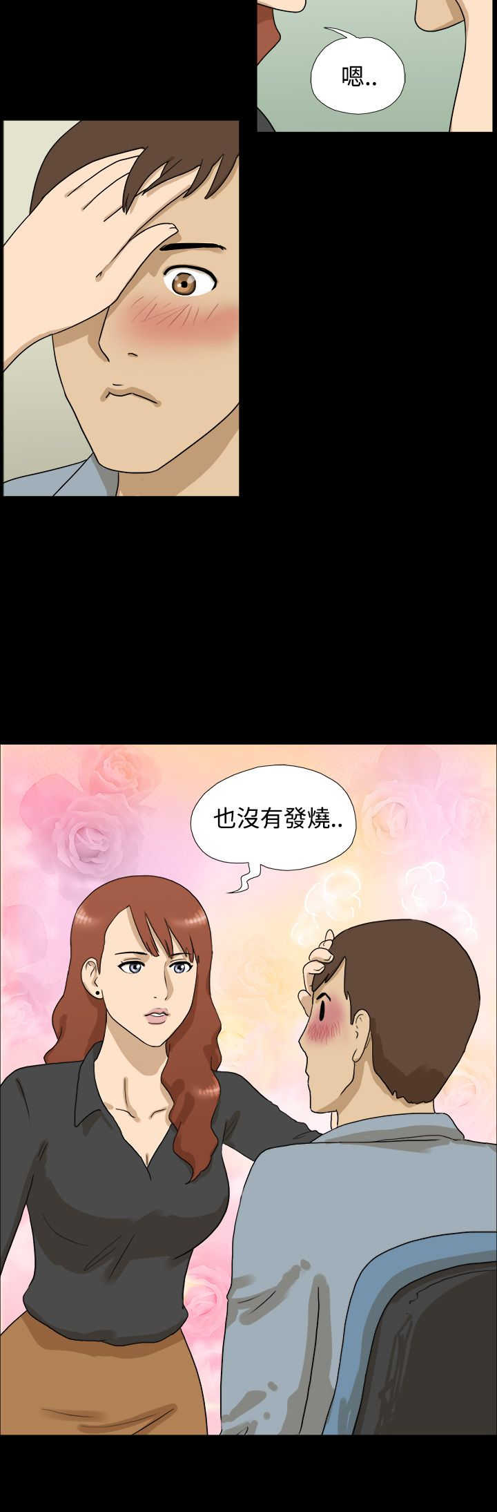 变身的神奇药水漫画,第9章：原因2图