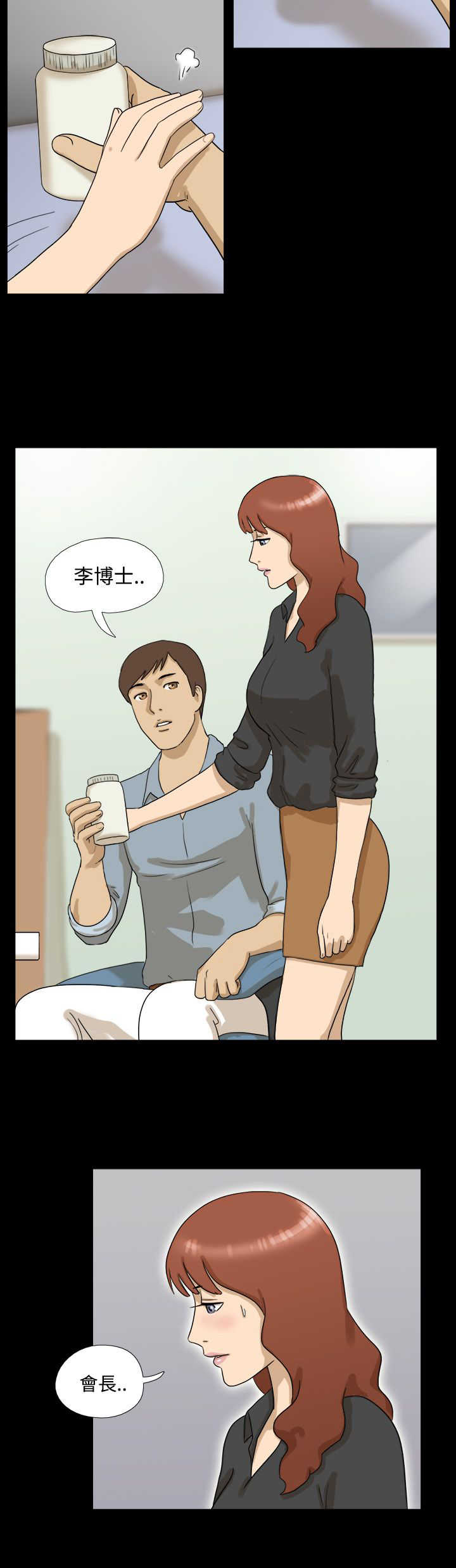 变身的神奇药水漫画,第9章：原因5图