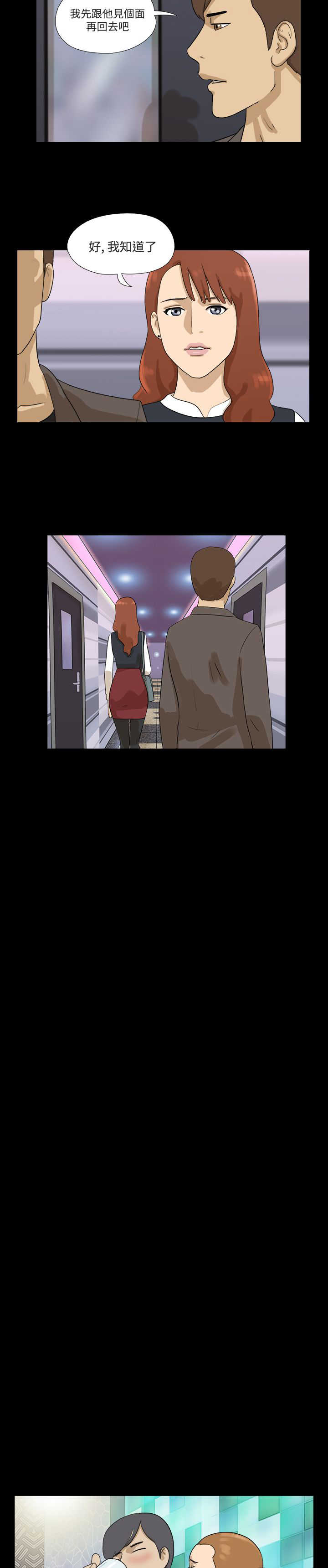 怕不及变身灵药应该怎么获得漫画,第15章：会面1图