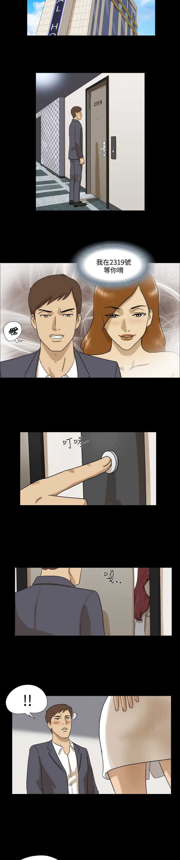 变身灵药漫画,第19章：黑皮3图