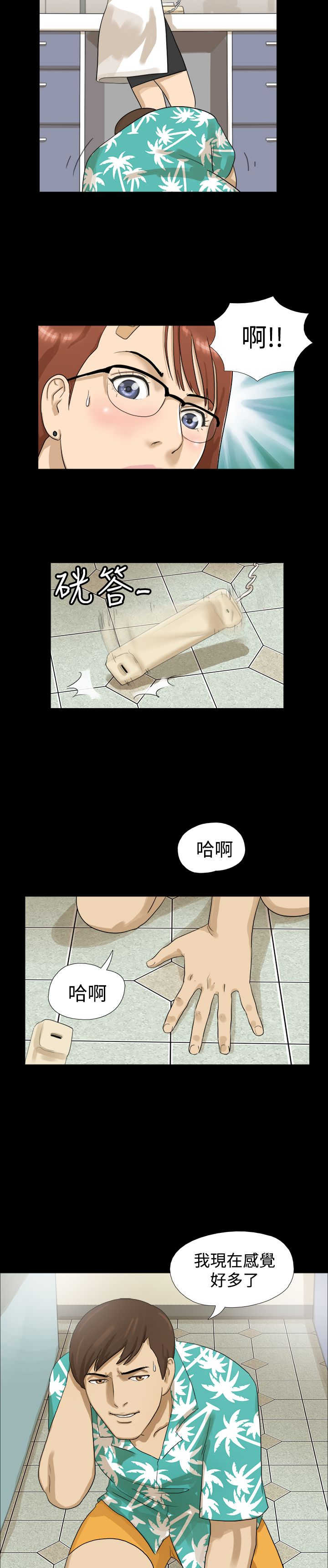 灵药变身器最新款漫画,第1章：测试1图