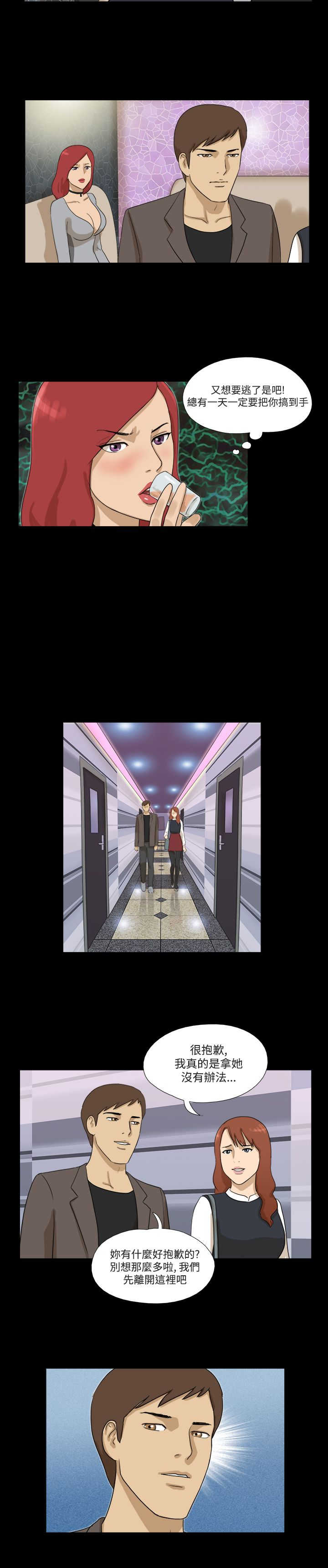 变身灵药漫画,第15章：会面3图