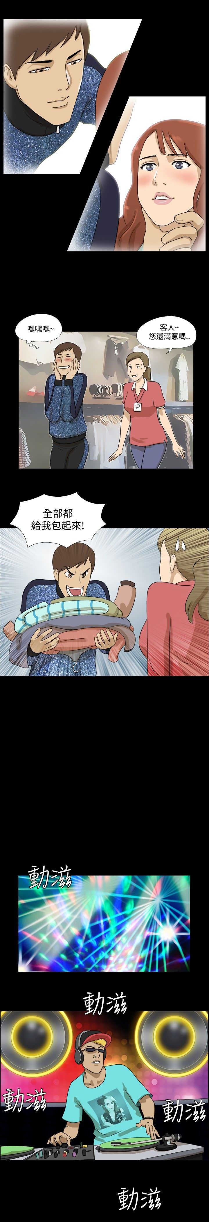 变身男女的动漫漫画,第12章：尝试4图