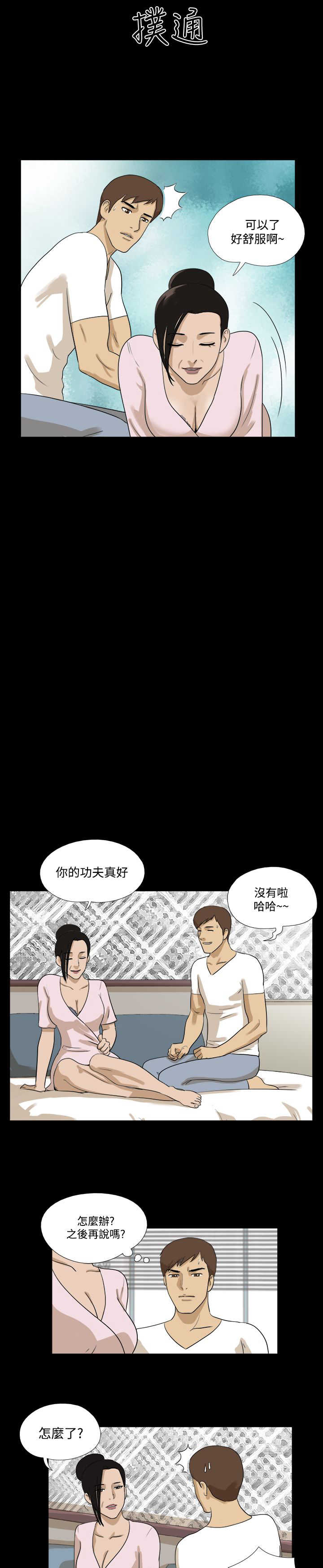 变身灵魂互换小说漫画,第30章：到手3图