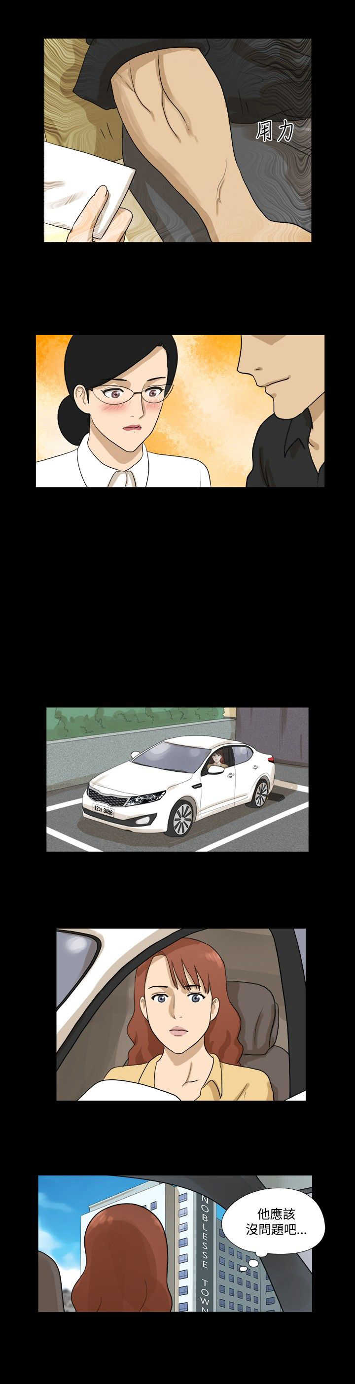 变身灵药漫画,第22章：男人5图