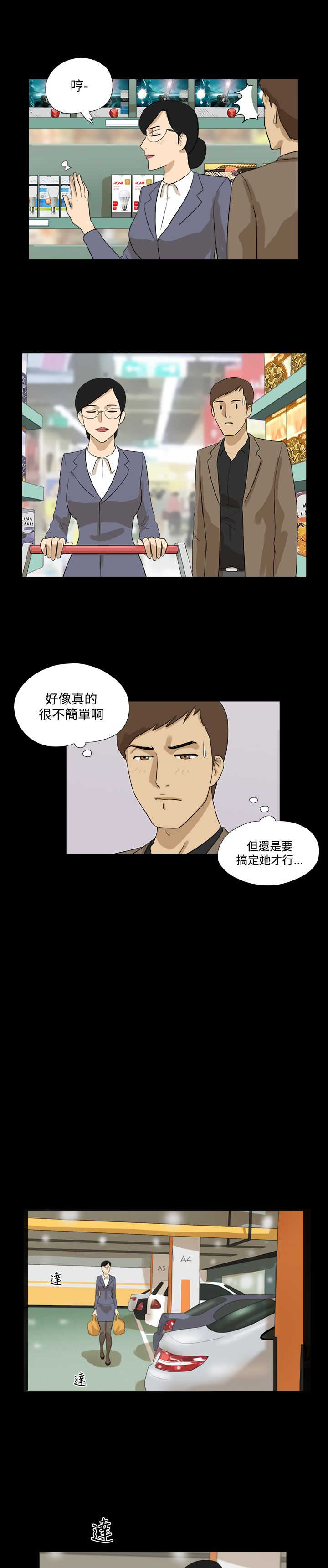 变身男女的动漫漫画,第21章：接近2图