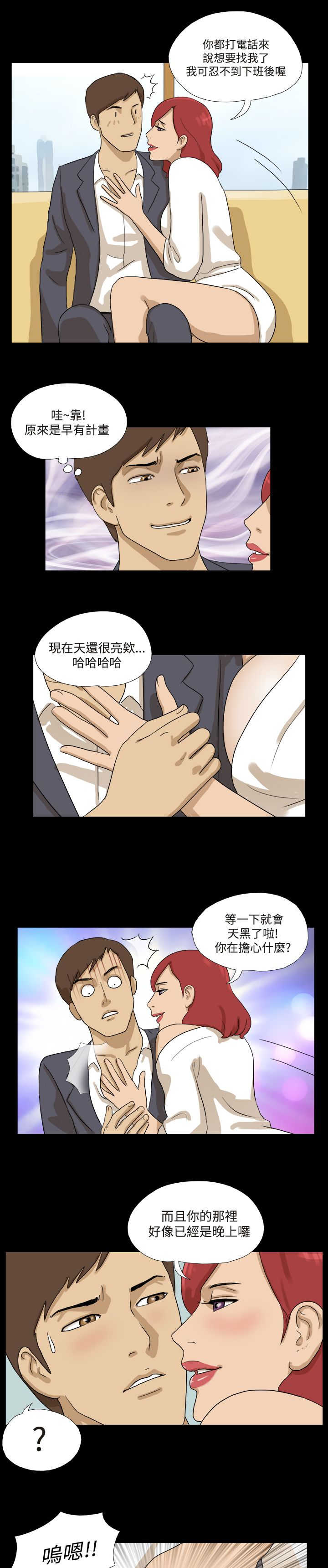 变身手环小说漫画,第19章：黑皮2图