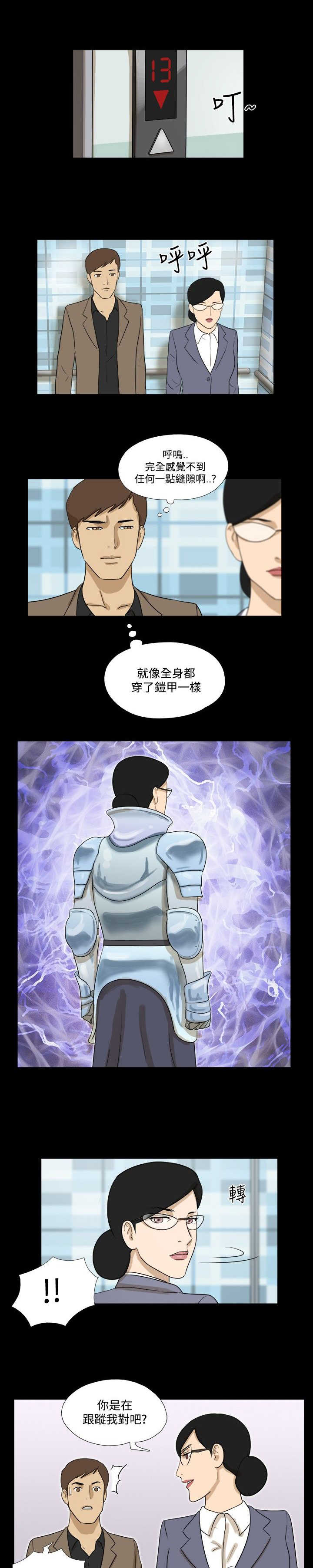 变身药剂怎么服用漫画,第20章：跟踪1图