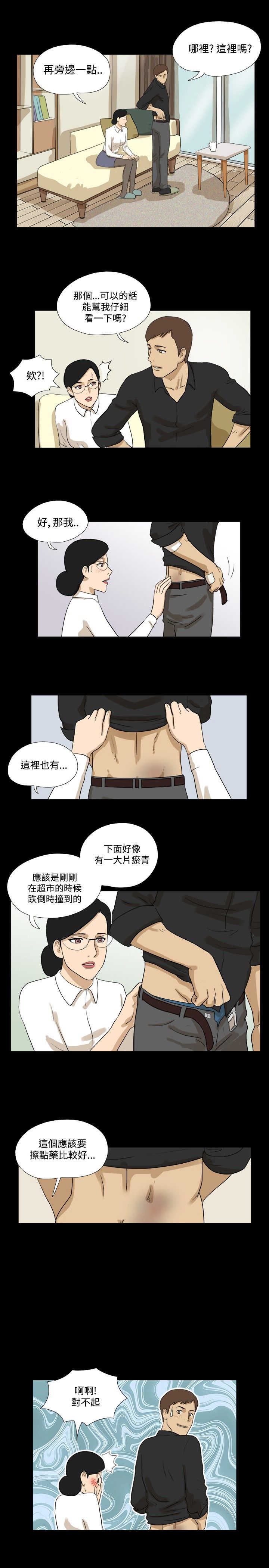 变身灵药漫画,第23章：惊讶5图