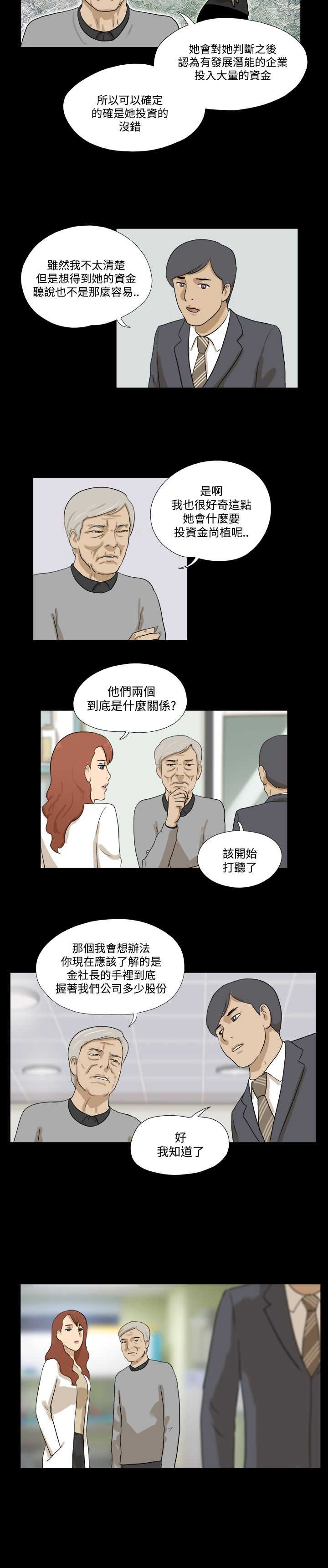 变身灵药漫画,第25章：难道5图