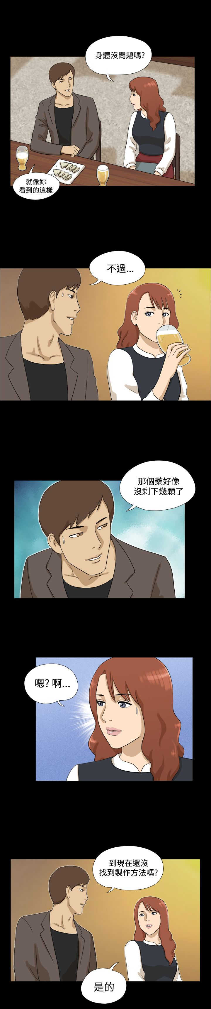 变身灵魂互换小说漫画,第14章：聚会3图