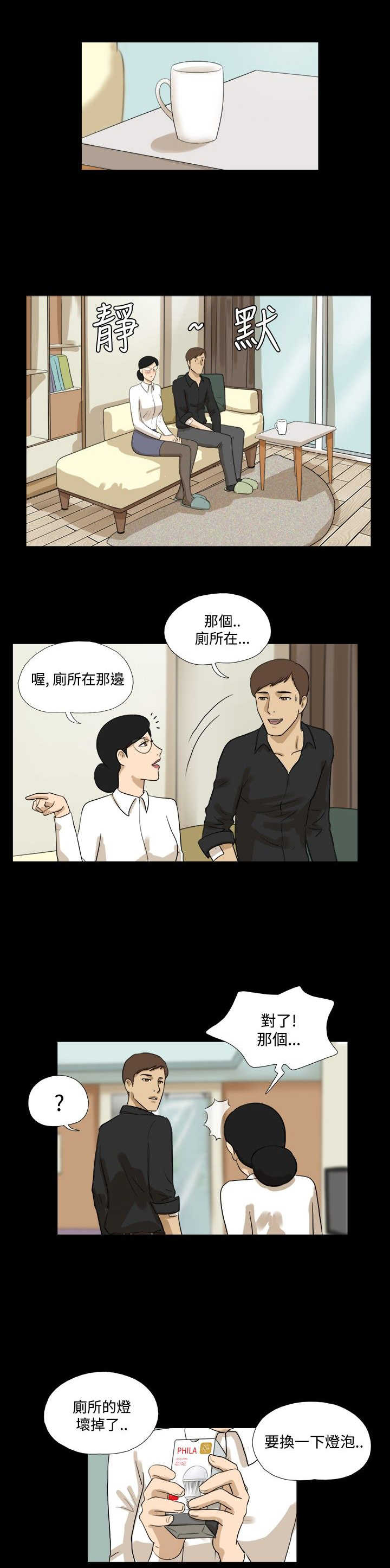 变身战队漫画,第22章：男人1图