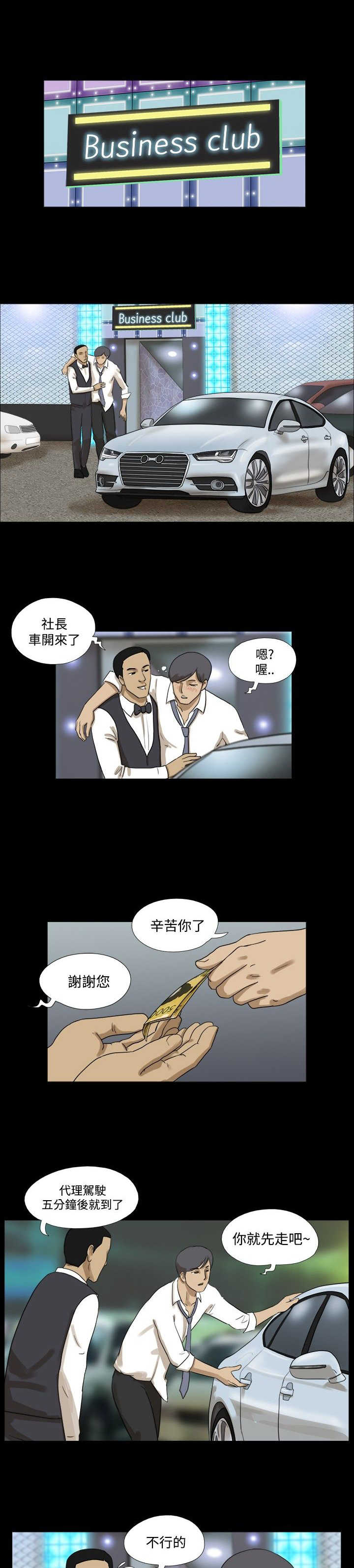 变身灵药漫画,第16章：投资1图