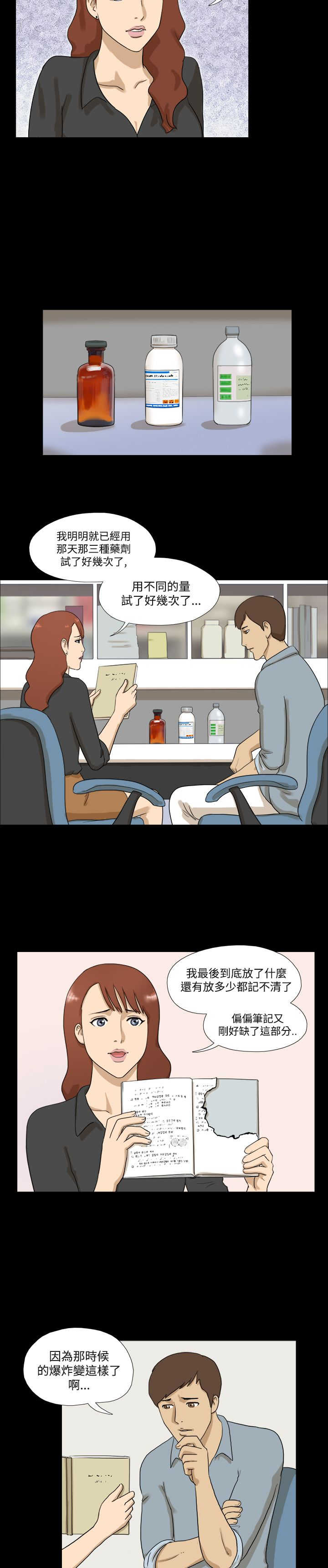 巫妖变身万灵药秘籍漫画,第10章：快递3图