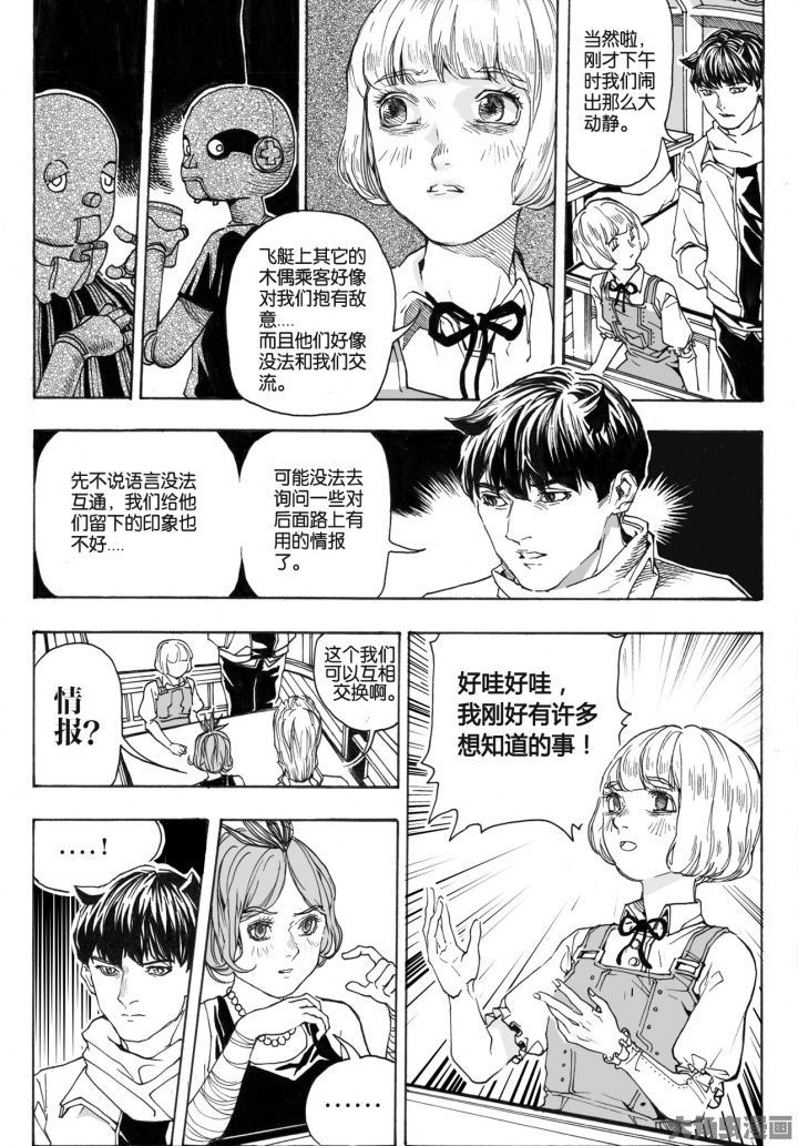仙境没有爱丽丝漫画,第82章：情报（1）2图