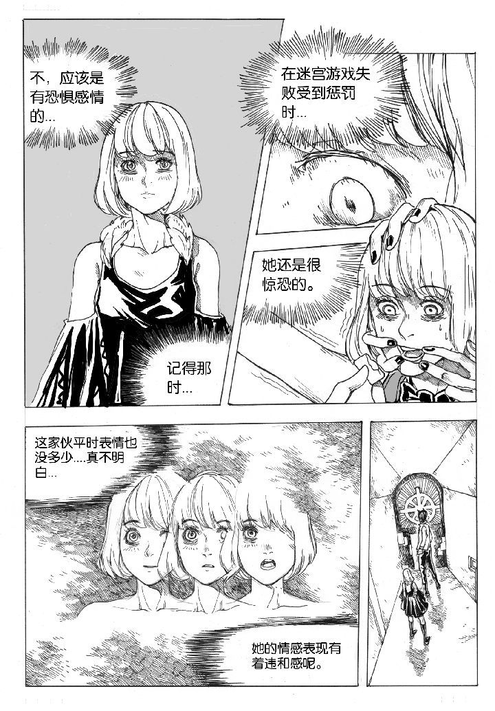 仙境没有爱丽丝漫画,第41章：通道（2）3图