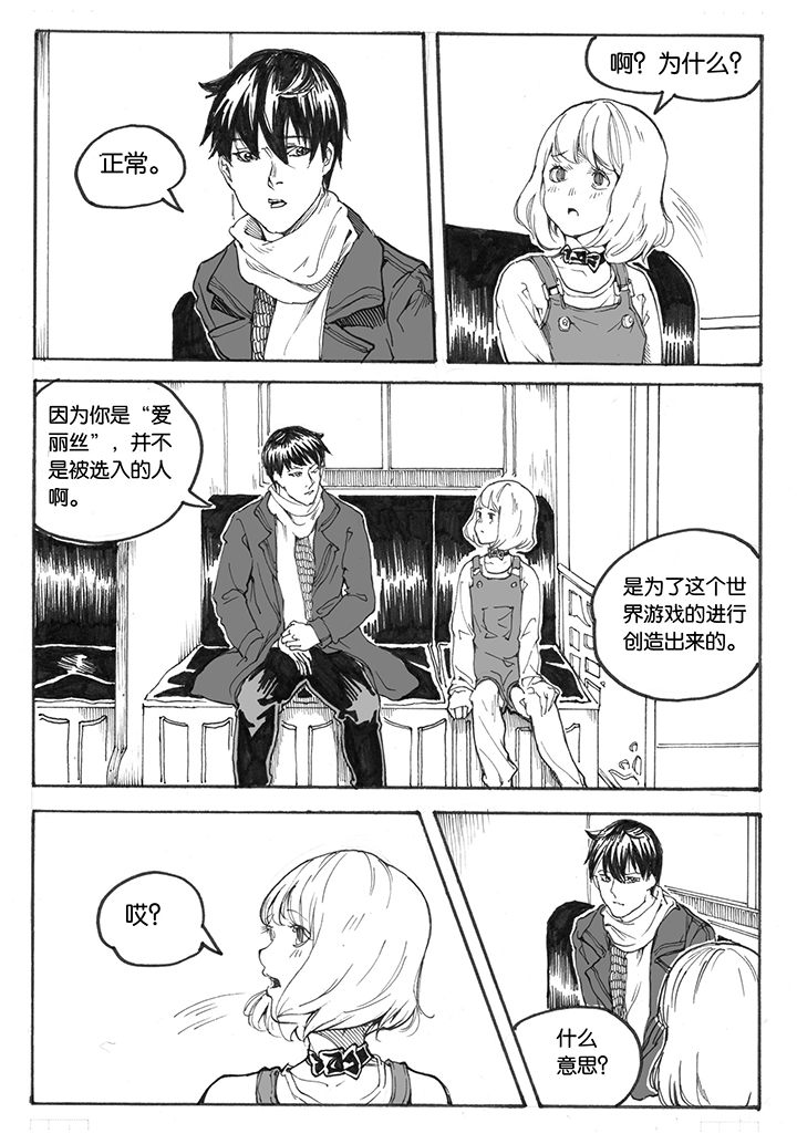 仙境没有爱丽丝漫画,第16章：首站（1）3图