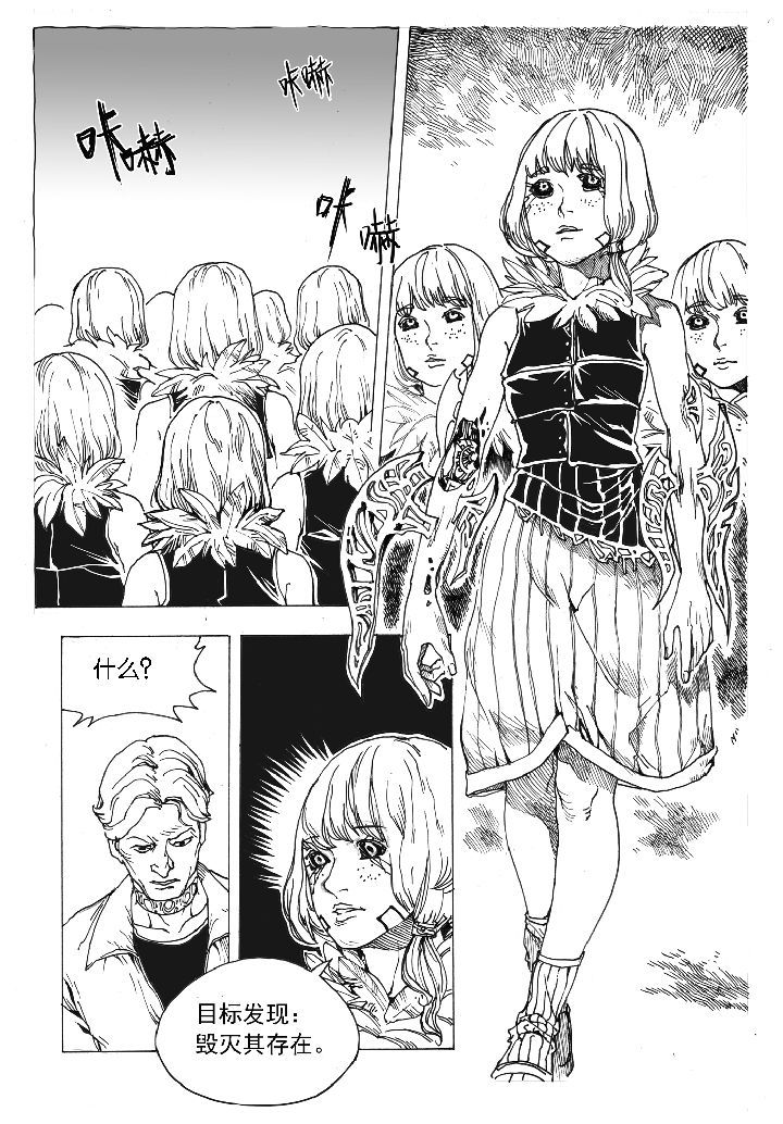 仙境没有爱丽丝漫画,第50章：妮瑟琳（3）5图