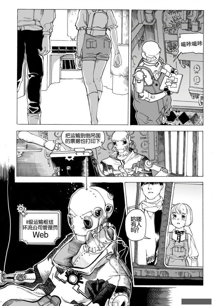 仙境没有爱丽丝大角虫漫画,第72章：环流公司（3）4图