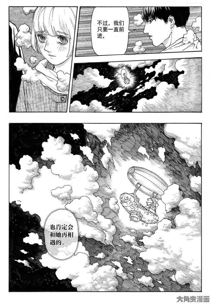 仙境没有爱丽丝漫画,第85章：情报（4）2图