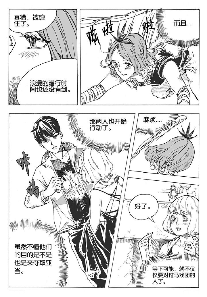 仙境没有爱丽丝漫画,第36章：冲突（3）3图