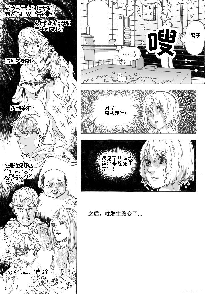 爱丽丝梦游仙境甜吗漫画,第67章：休憩（1）2图