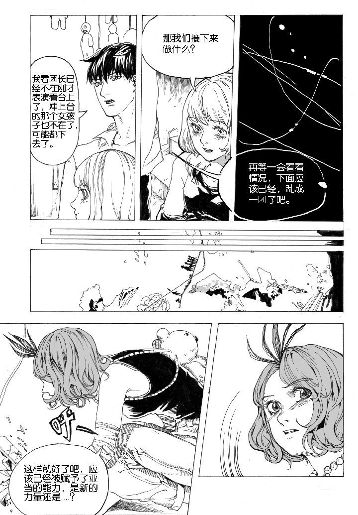 仙境没有爱丽丝漫画,第57章：救场（1）2图