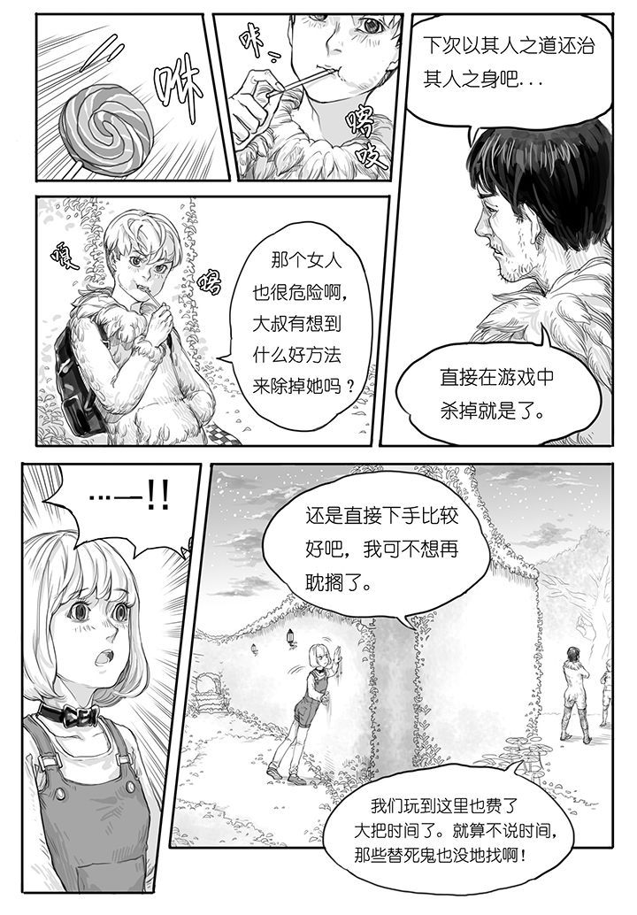 爱丽丝没有仙境了吗漫画,第9章：赛跑（3）3图