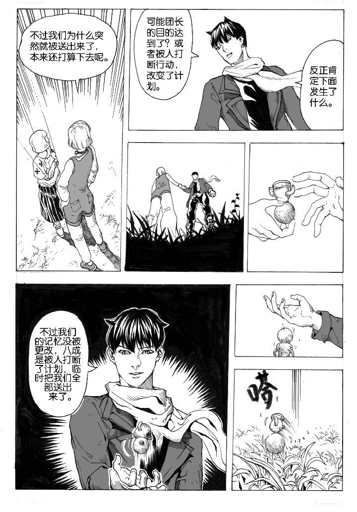 仙境没有爱丽丝漫画,第61章：回归（2）2图