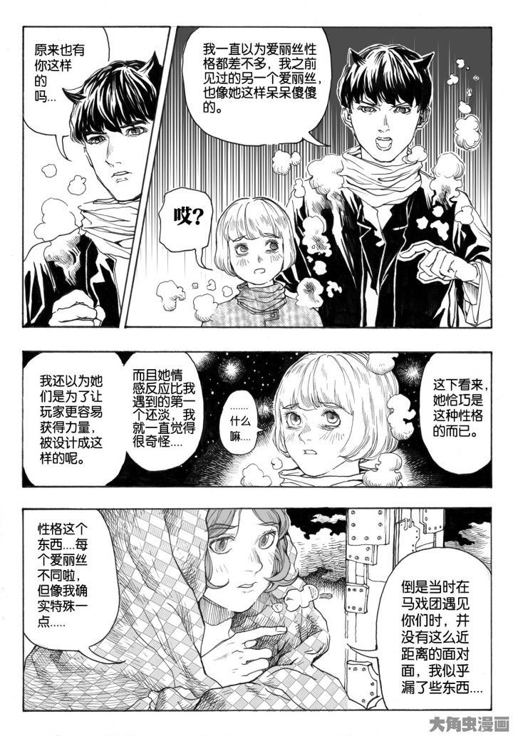 仙境没有爱丽丝漫画,第82章：情报（1）2图