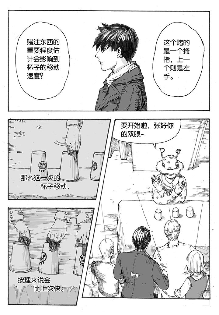 仙境没有爱丽丝漫画,第22章：入场（1）2图